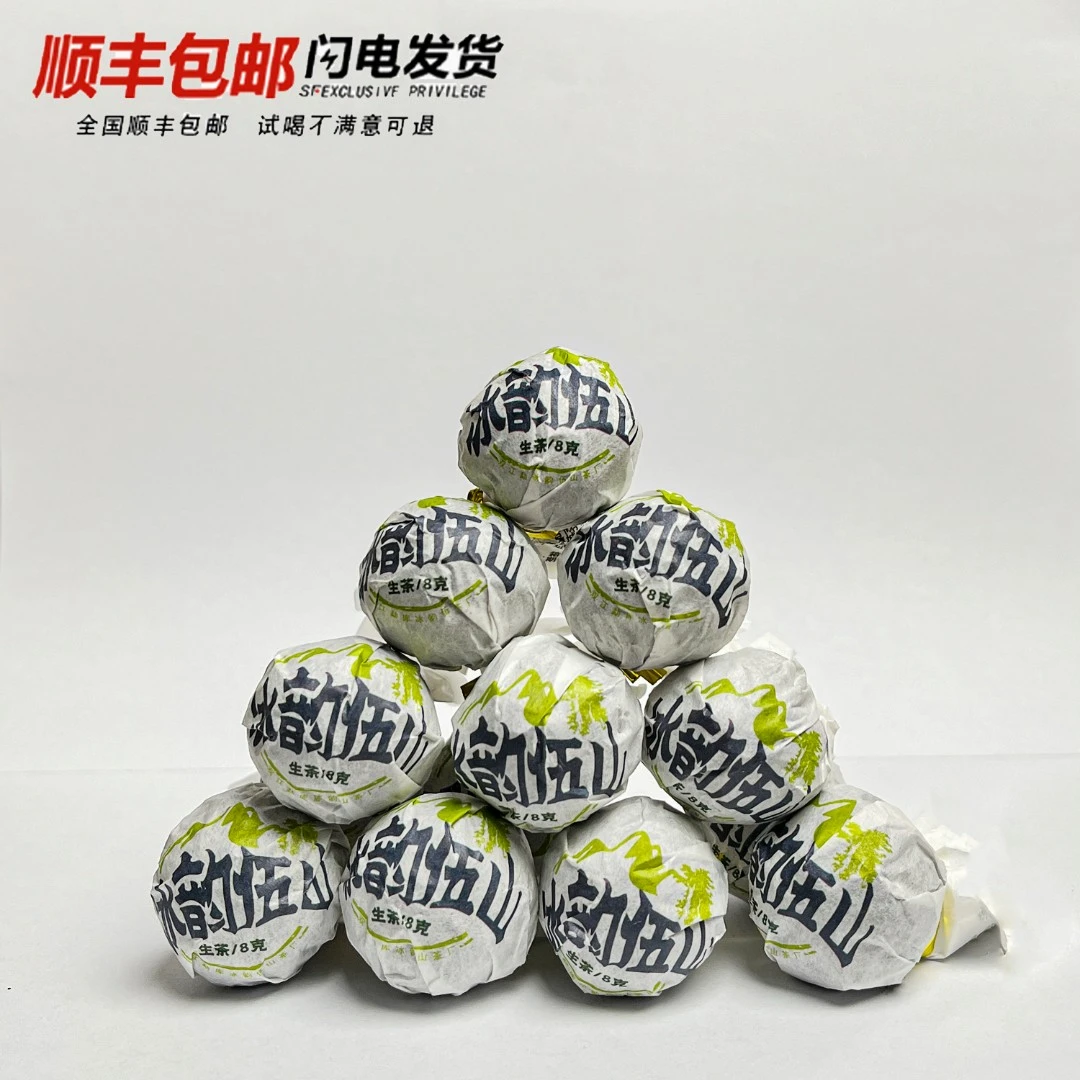 BDYW冰韵伍山 2024年春 冰韵伍山古树龙珠 龙珠 普洱生茶