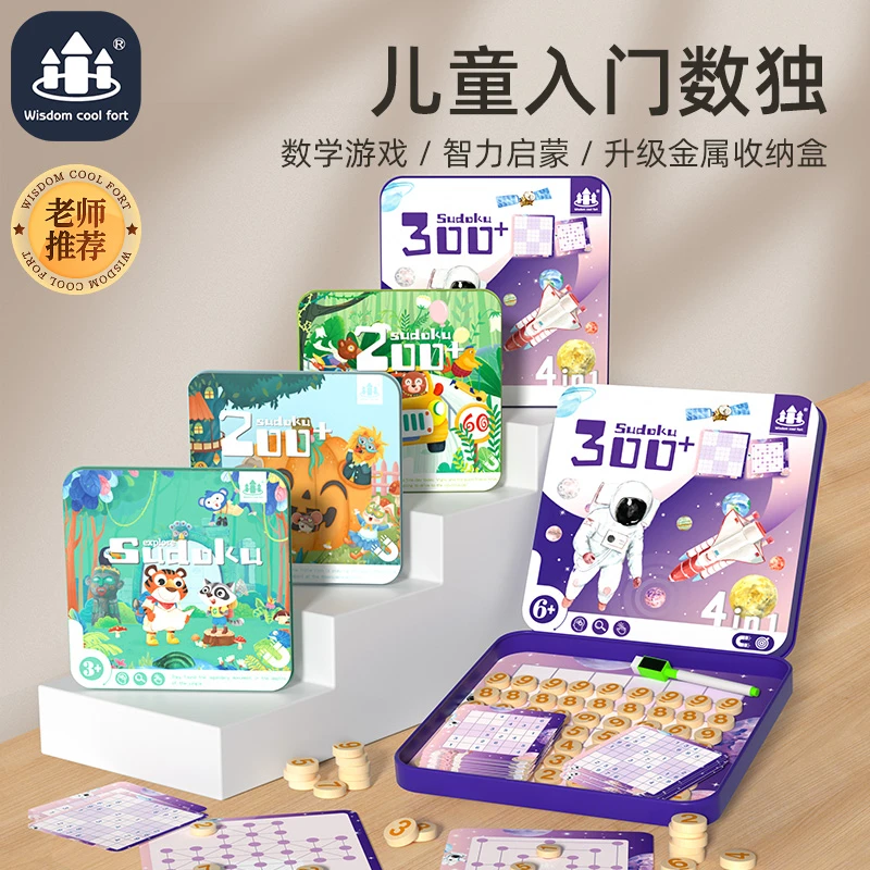 儿童早教磁性数独益智玩具带金属收纳盒数字逻辑训练3-6岁启蒙