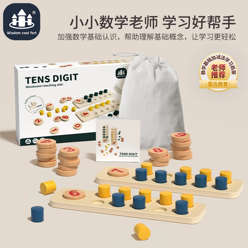 木质2-6岁 宝宝数学早教启蒙教具十位计算架儿童幼小衔接开发大脑