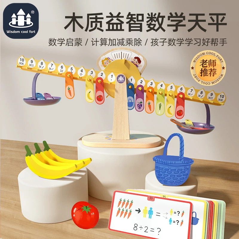 儿童益智数字天平男孩木质拼装3-6岁早教数学思维训练实木算术