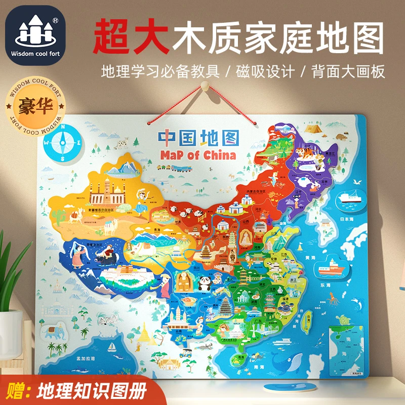 【超大版】 中国世界地图磁性木质拼图儿童益智类玩具早教3-6岁宝宝