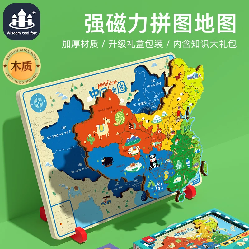 中国世界地图木质 立体磁力拼图3-6岁以上儿童早教益智力启蒙玩具