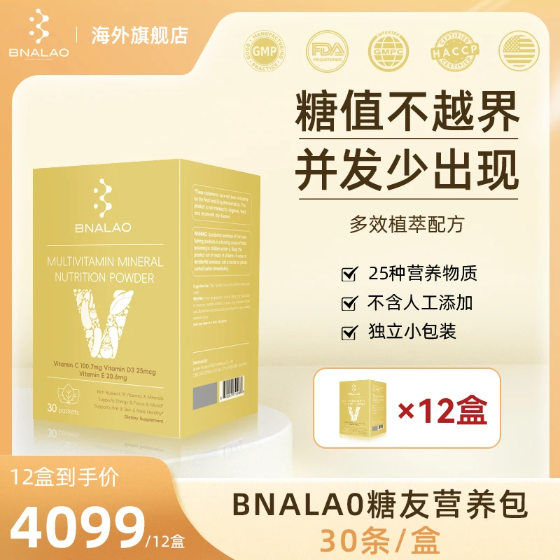 【BNALAO】 糖友血糖平衡片复合维生素营养包冲剂30条/盒*12