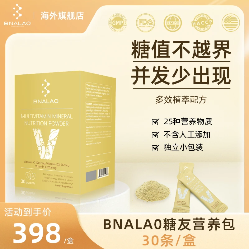 【BNALAO】 糖友每日营养包血糖平衡片复合维生素营养包冲剂30条/盒