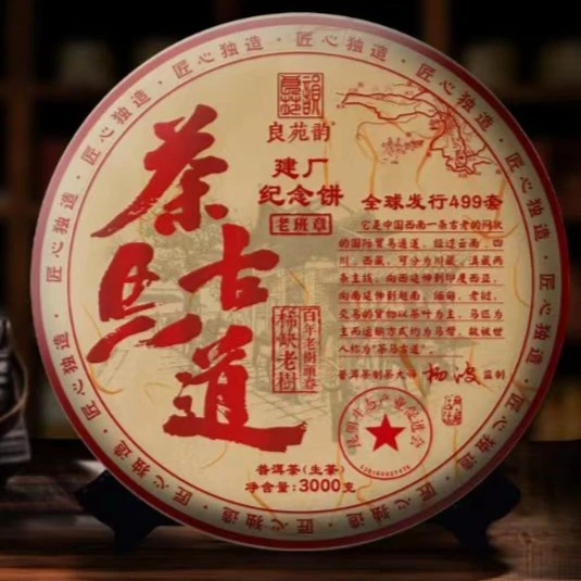 周——茶马古道   普洱生茶   3000克