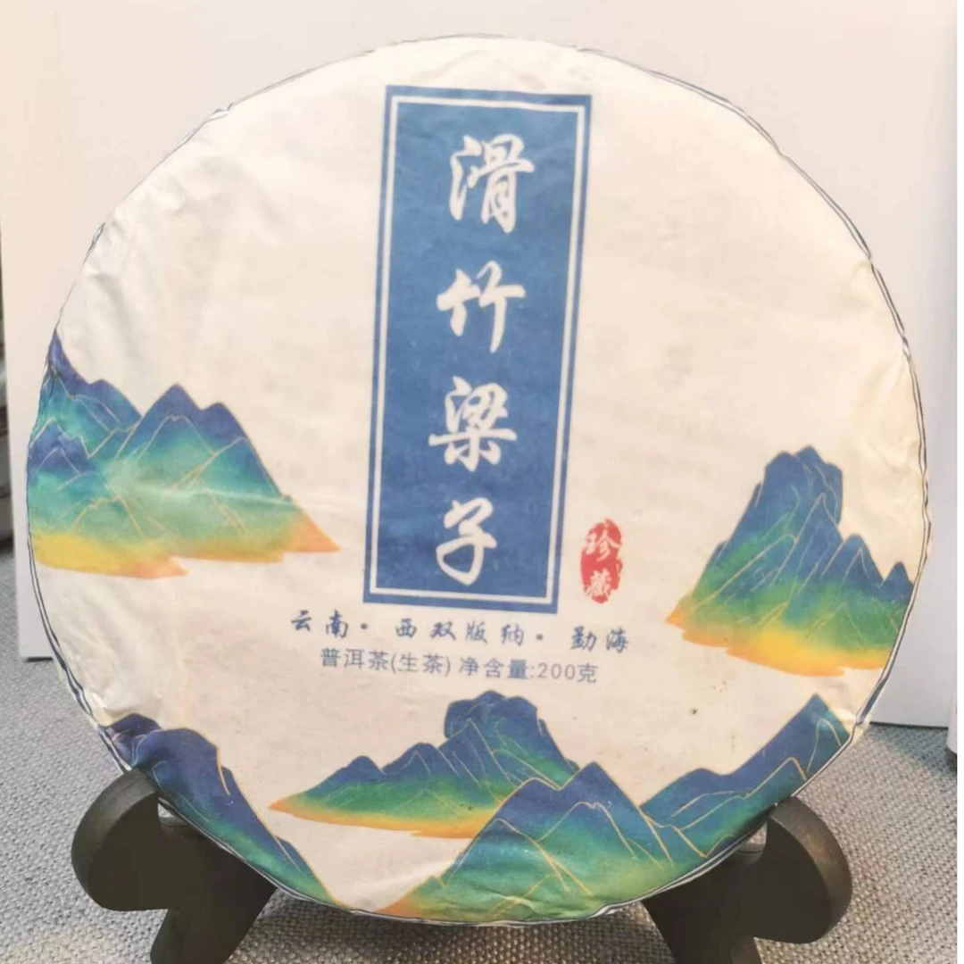 冬 滑竹梁子(普洱茶) 200克 生茶