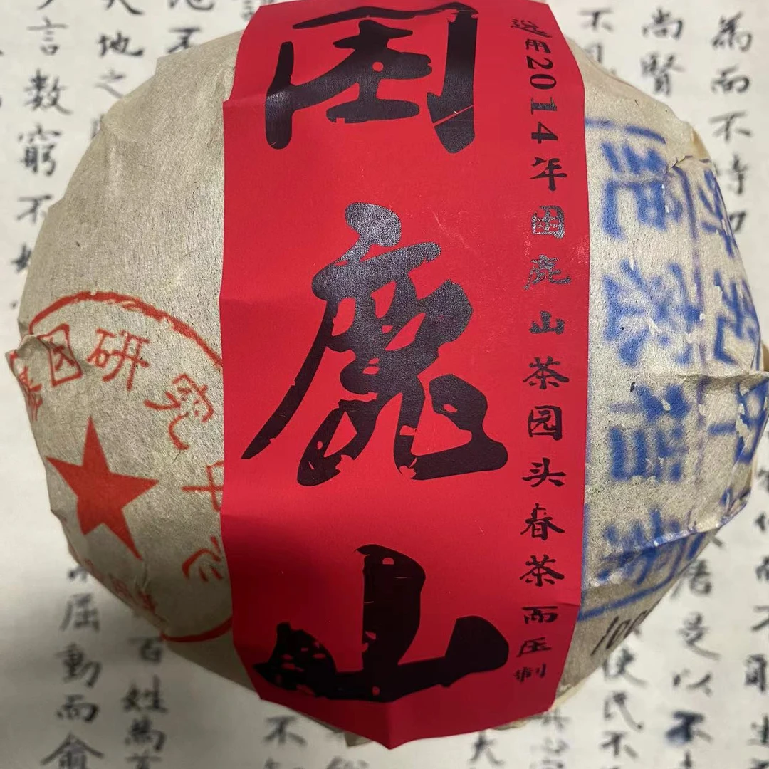 J  2014年 皇家困鹿山1000克 沱  普洱生茶 拍5发6