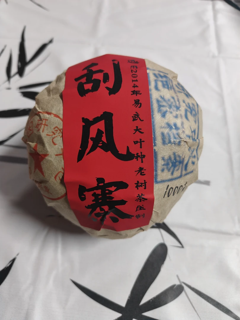 J  2014年 刮风寨1000克 沱  普洱生茶 拍5发6