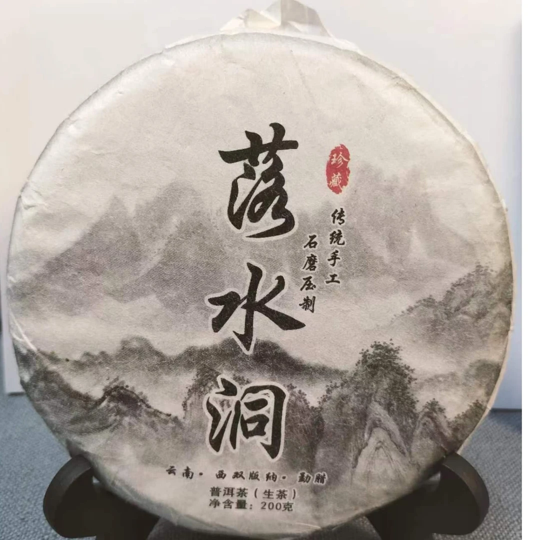 冬落水洞（普洱茶） 200克  生茶