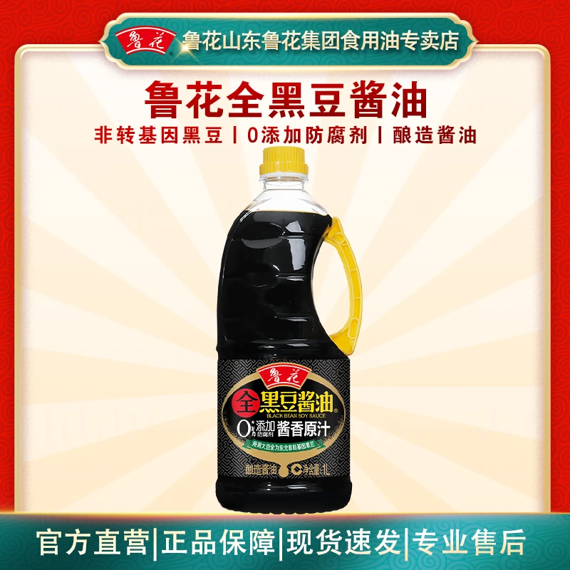 鲁花全黑豆酱油酱香原汁1L*1瓶调味品酱油家用厨房炒蒸凉拌正宗