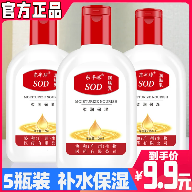 SOD蜜乳液面霜滋润补水保湿身体乳男女学生护肤全身滋润