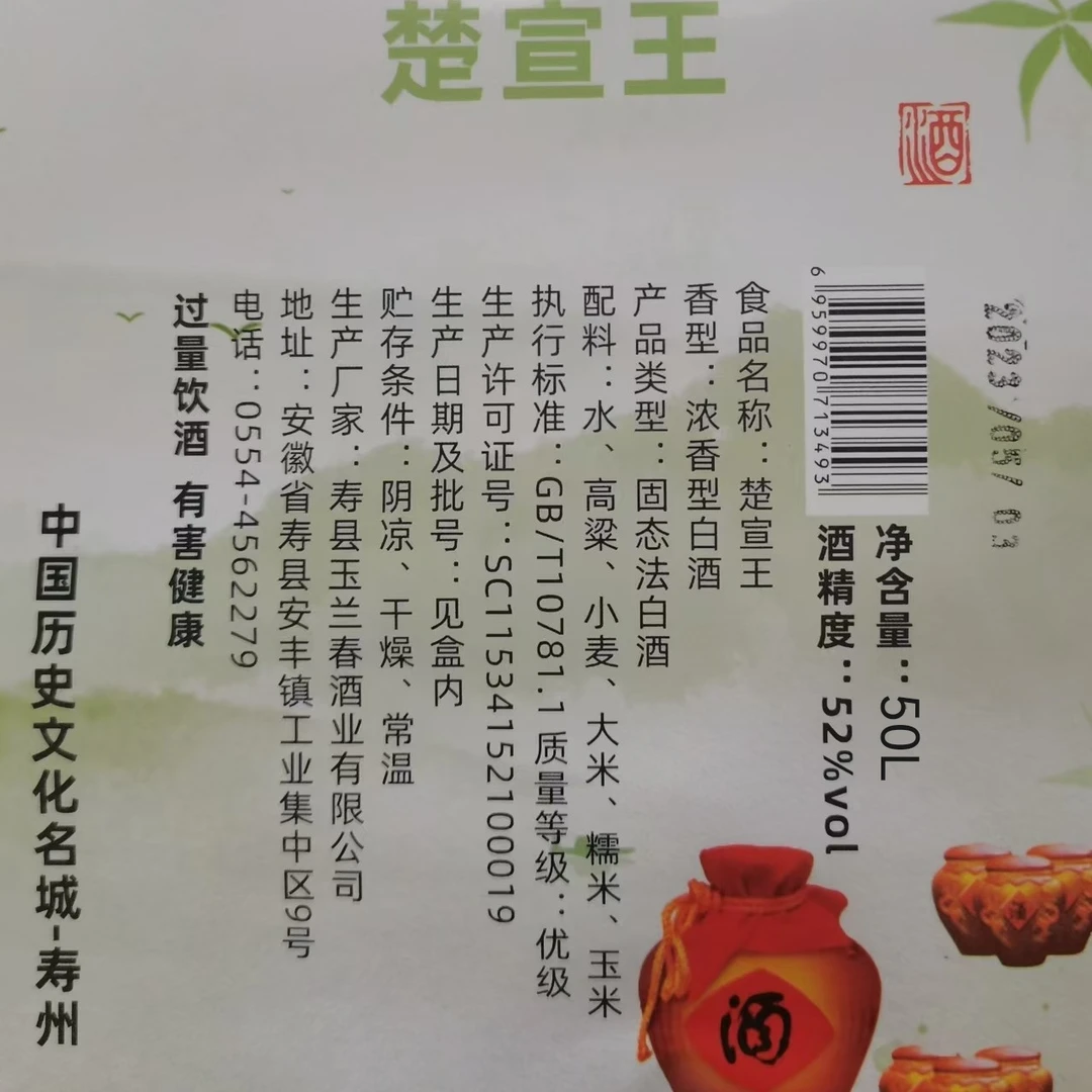 楚宣王楚宣王52度散酒50L（约100斤）装52度