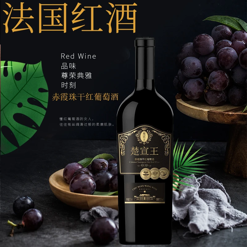 楚宣王赤霞珠干红葡萄酒干型13.5度750ml*6瓶果香红酒微醺
