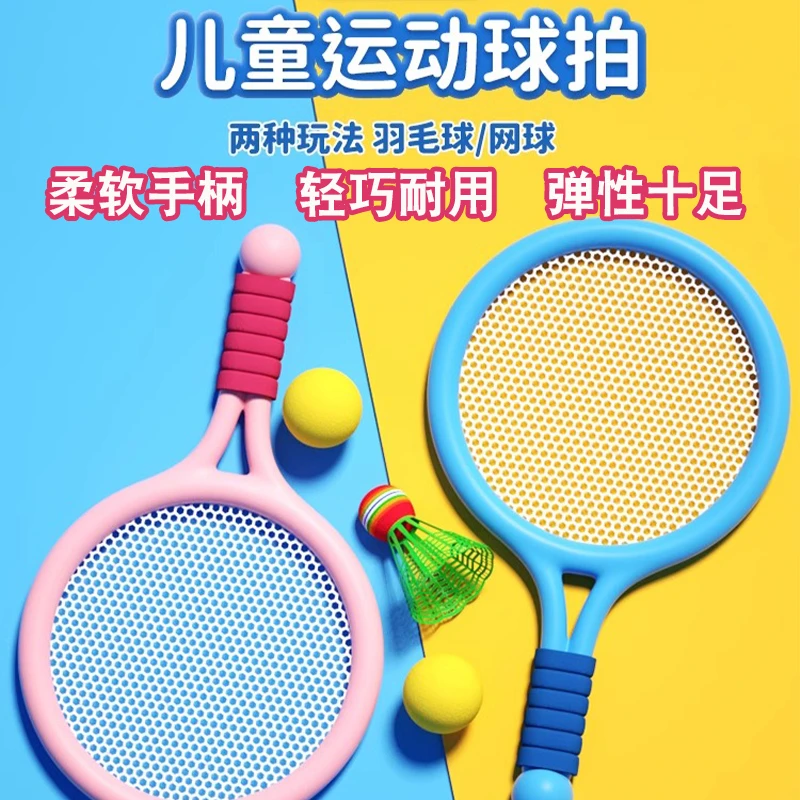 儿童亲子玩具岁互动户外玩具运动抛接球3-6小孩子羽毛球拍儿童