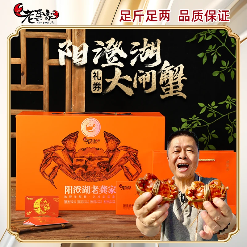 【卡券】老龚家阳澄湖大闸蟹礼券 3.5两公2.5两母4对或5对装 塘养C