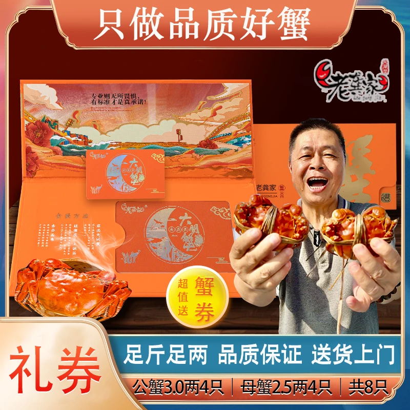 H【卡券】老龚家599型大闸蟹礼券 公3两4只母2.5两4只