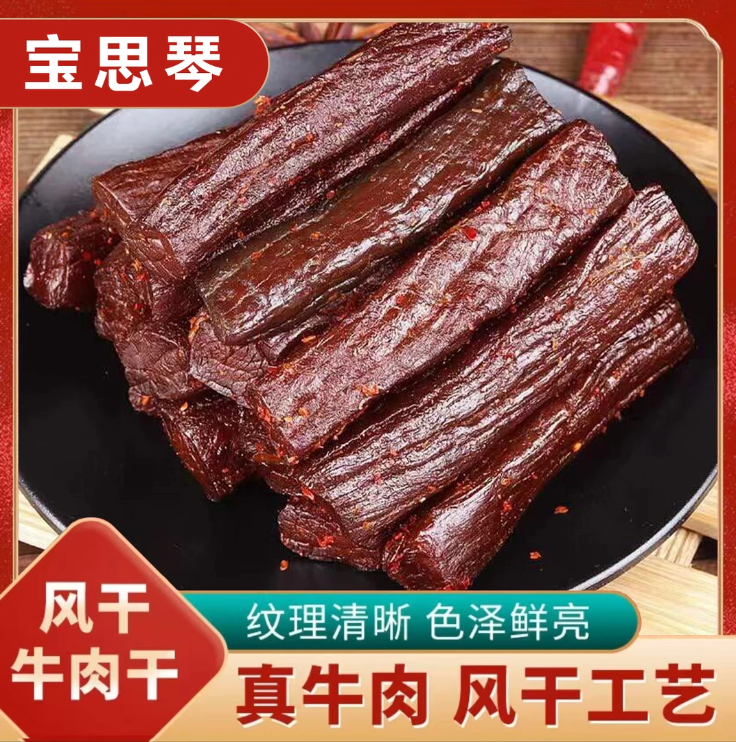 8成干内蒙古正宗风干牛肉先风干后烤制熟食！配料只有牛肉，盐