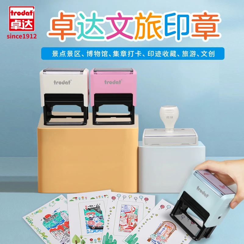 Trodat/卓达文旅创意景点打卡回墨印章多彩套色网红打卡光敏集章