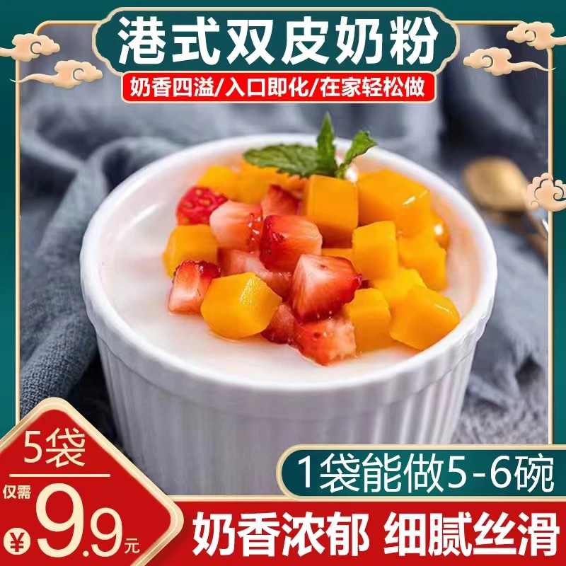 广式双皮奶粉家用自制甜品果冻预拌粉甜品美食