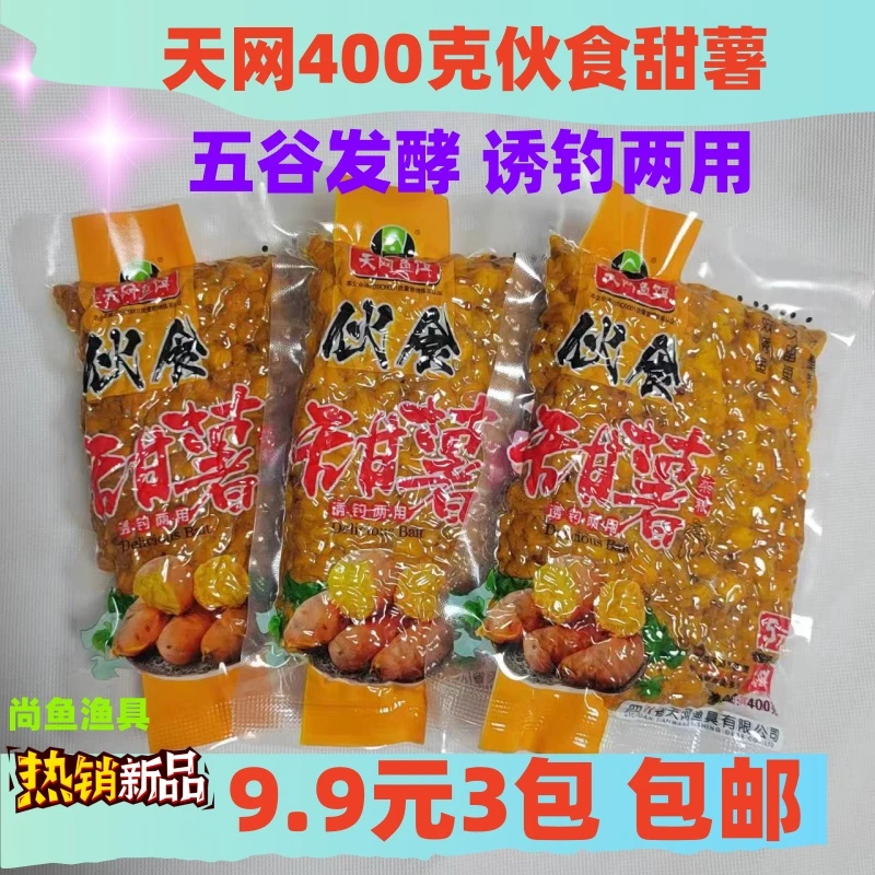 天网鱼饵伙食甜薯窝料发酵玉米打窝料鲫鱼鲤鱼野钓饵料快速窝料