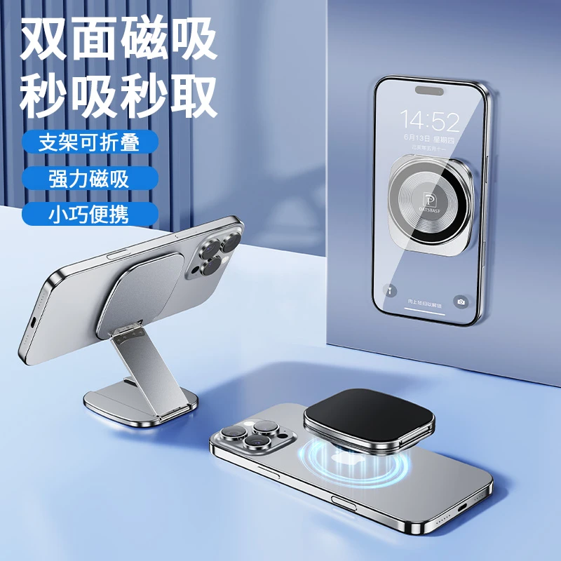 Magsafe双面磁吸手机支架迷你便携旅行自拍出差桌面可折叠支撑架
