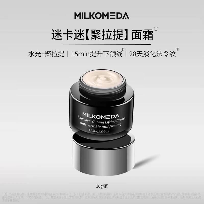 【一喜专属】MILKOMEDA迷卡迷水光聚拉提面霜抗皱紧致保湿30g