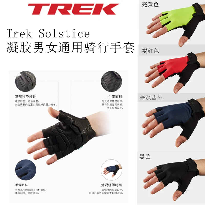 自行车手套崔克骑行运动防滑手套黑色 Solstice吸震半指手套