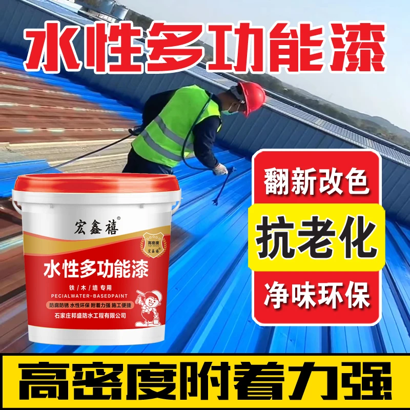 宏鑫禧多功能水性金属漆免打磨免除锈铁制品木制品钢结构镀锌专用