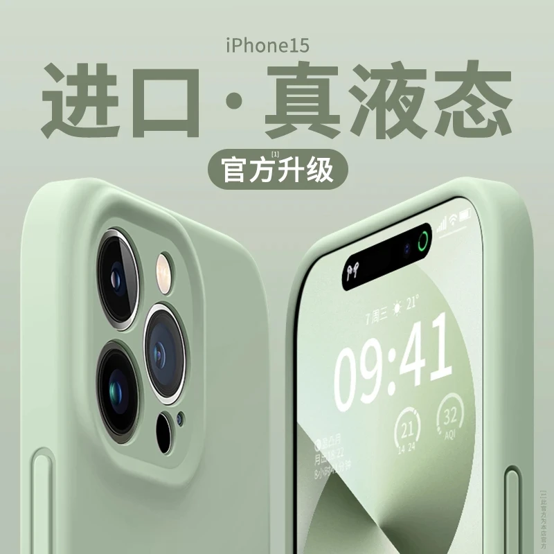 液态硅胶适用苹果16Pro手机壳15高级iPhone14Promax防摔13/12软壳