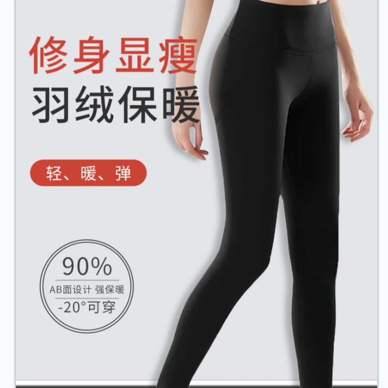 【收腹羽绒裤】塑型加绒款收腹提臀显瘦羽绒秋冬保暖打底裤修身外穿