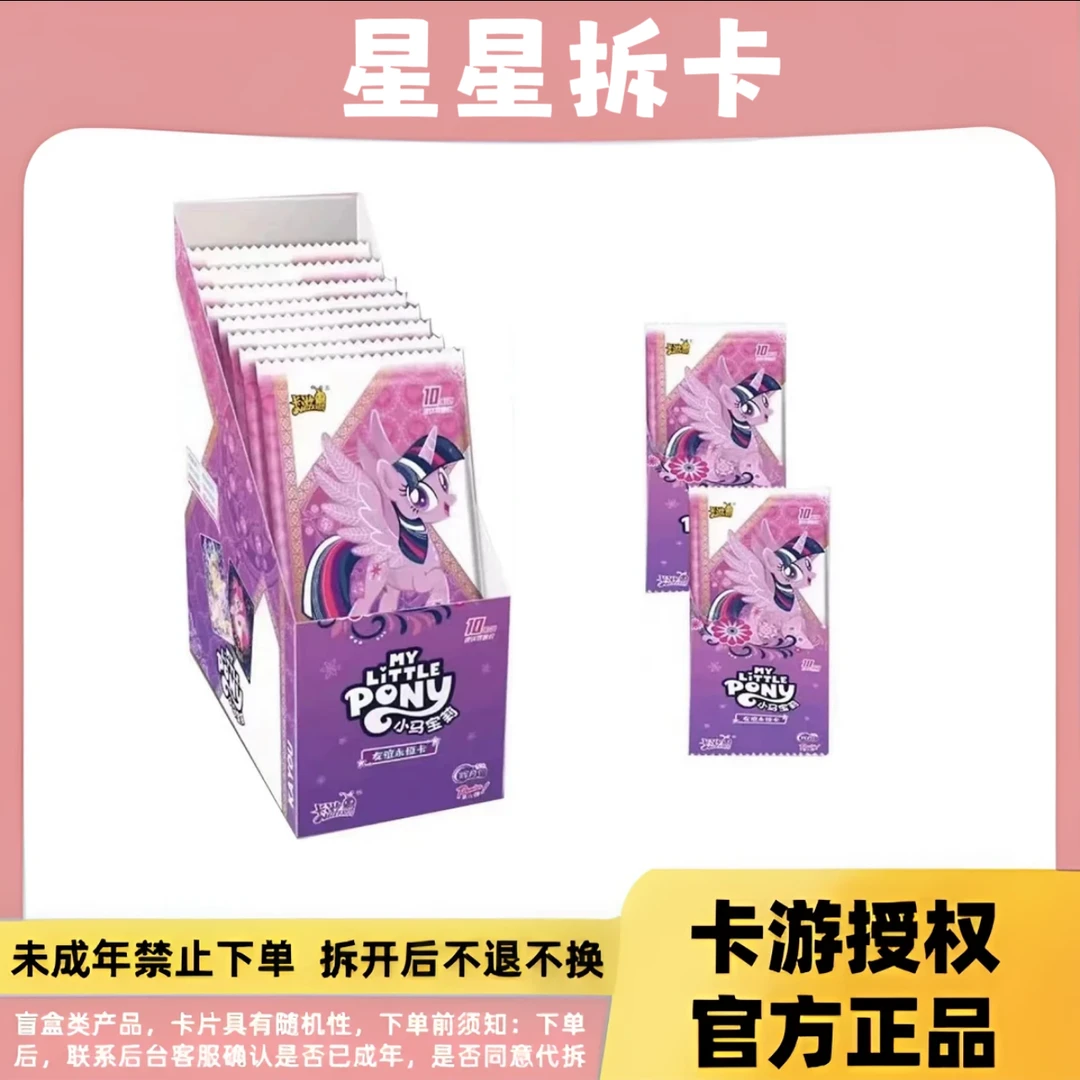 卡游【刺盒 辉月6弹】小马宝莉 正品卡牌 盲盒 SC收藏卡片 直播代拆