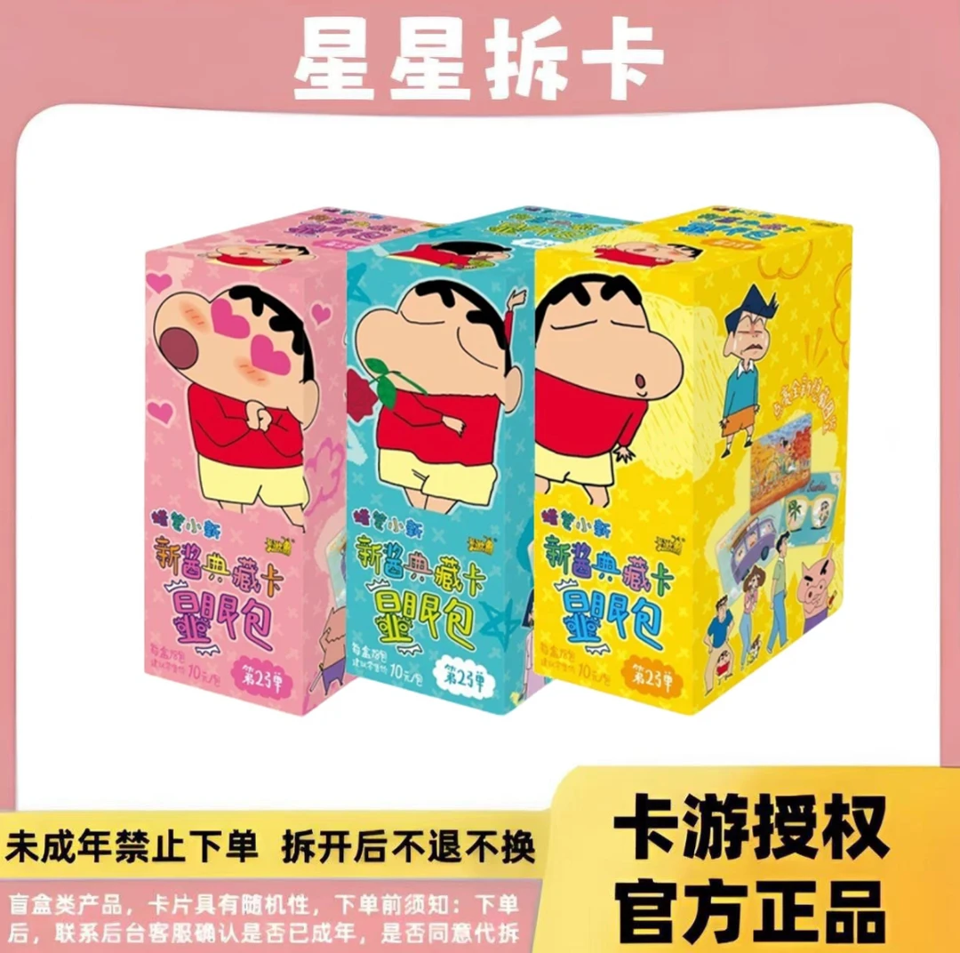 卡游【蜡笔小新显眼包二弹-玩法合集】小新显眼包二弹收藏卡（代拆）