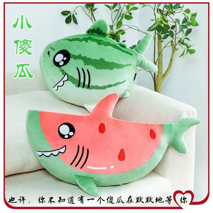 创意鲨瓜毛绒玩具抱枕公仔鲨鱼西瓜公仔床头靠可爱娃娃女生日礼物
