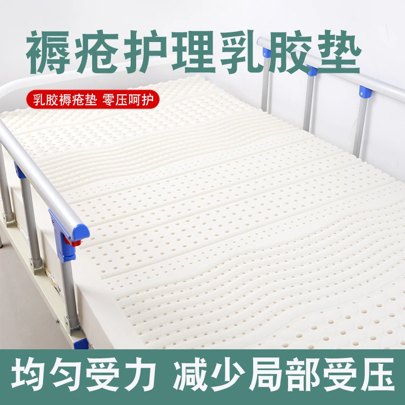 老人卧床防压疮软垫褥疮垫免充气护理床乳胶床垫瘫痪病人久躺神器