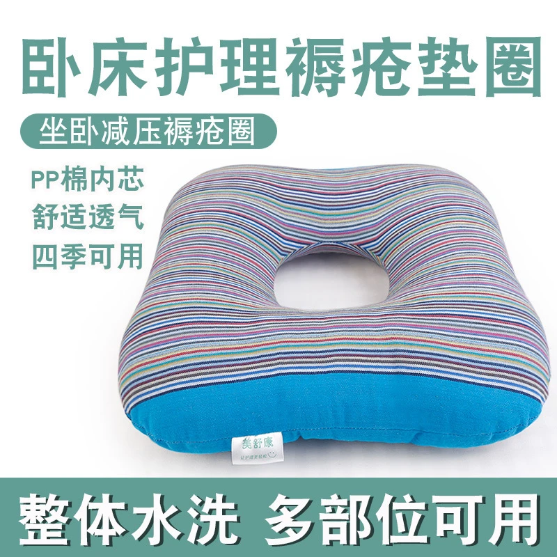卧床老人防压疮垫褥疮专用垫圈尾骨臀部屁股坐垫瘫痪病人护理用品
