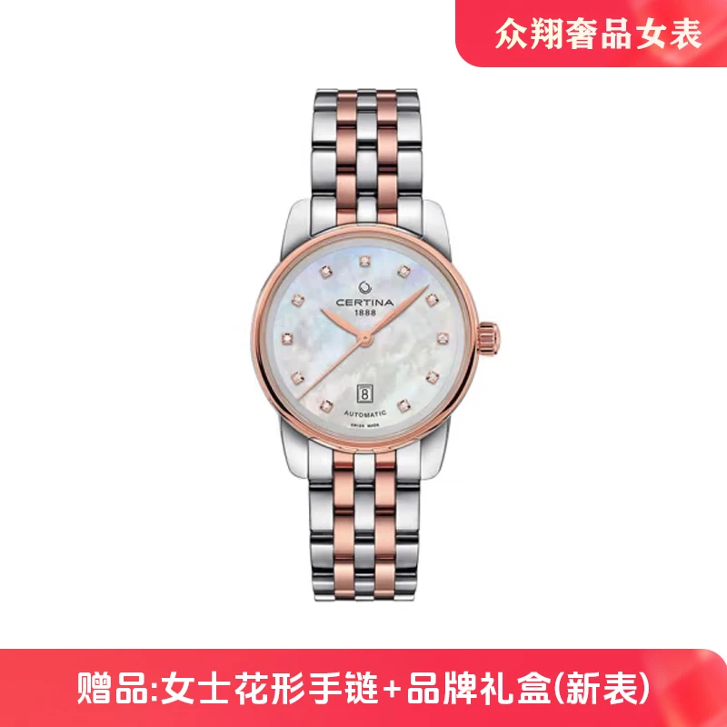 全新未使用 Certina/雪铁纳 贝母气质盘钻刻经典优雅女款表
