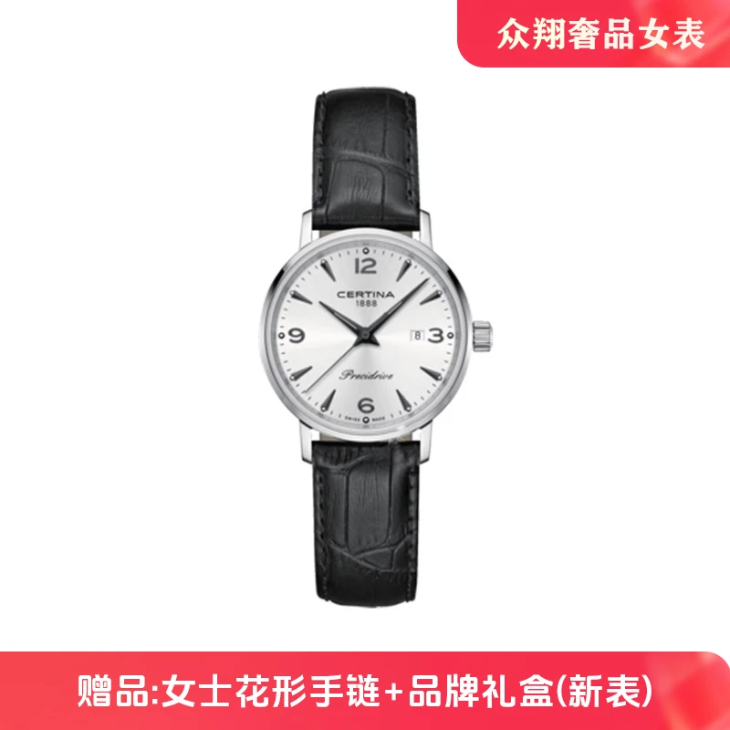 全新未使用 Certina/雪铁纳 气质白盘放射纹防水简约女表