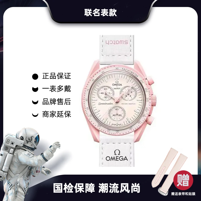 全新未使用 Omega/欧米茄 【金星】欧米茄斯沃琪联名粉色时尚女手表