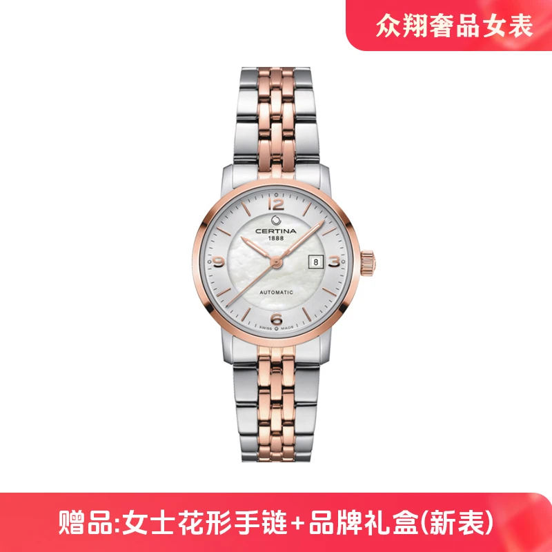全新未使用 Certina/雪铁纳 贝母盘太妃间金款女士职场机械女表
