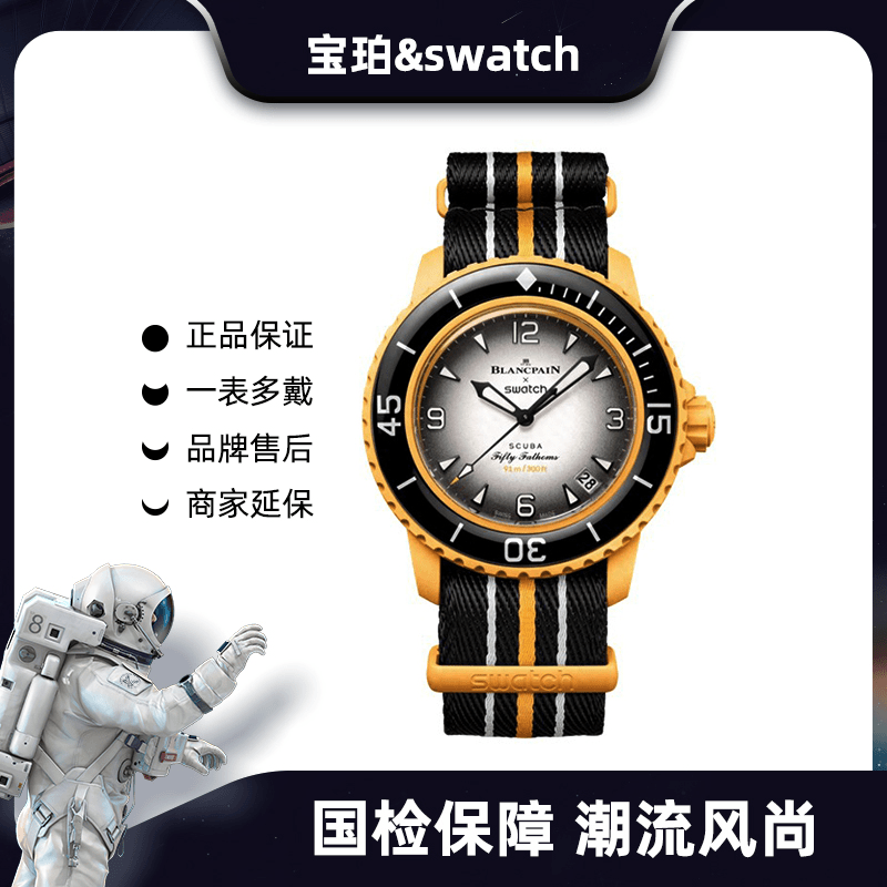 全新未使用 斯沃琪 宝珀五十噚手表/太平洋时尚机械腕表