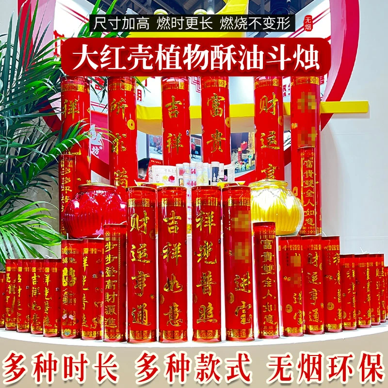 整箱红烛春节过年蜡烛弘福植物酥油斗烛家用无烟蜡烛大红壳酥油灯
