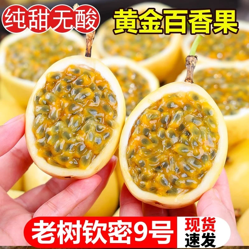 钦蜜9号黄金百香果产地直发新鲜应季水果皮薄多汁香甜天然大果H
