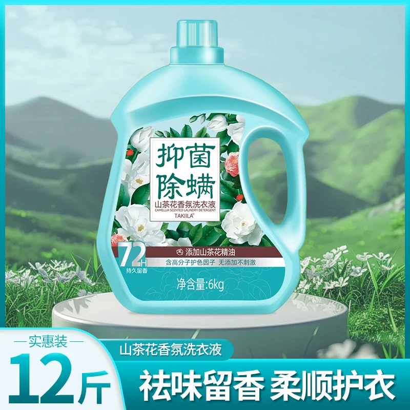 12斤大瓶装山茶花香氛洗衣液持久留香洁净母婴可用超值n