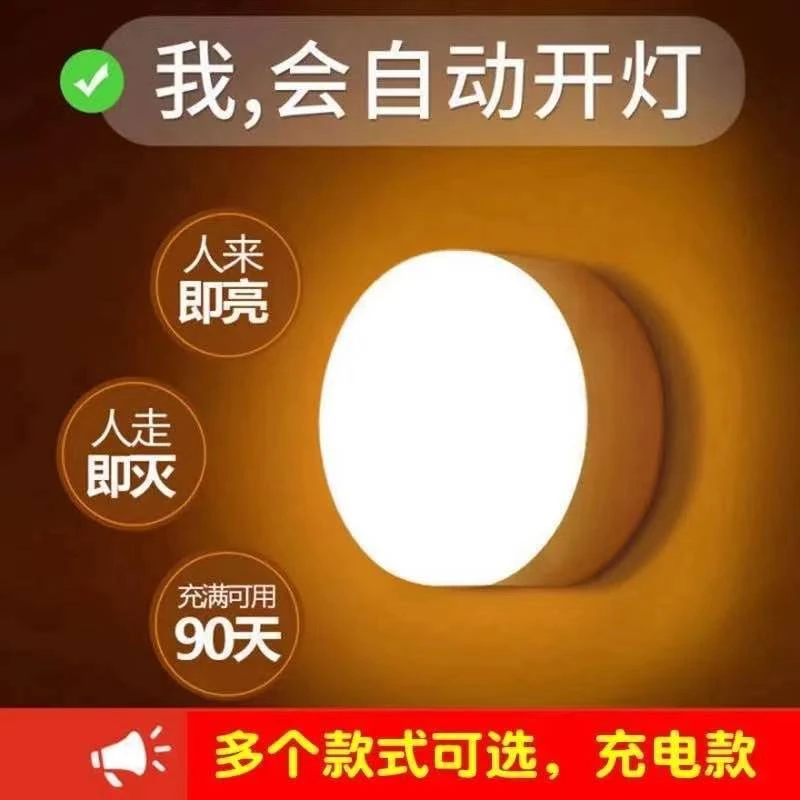 led人体感应灯充电床头卧室家用全自动不插电声控光控壁灯小夜灯