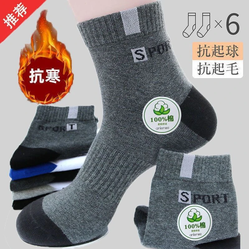 新款纯棉袜子男士全棉袜6双中筒加厚秋季男袜运动防臭吸汗秋冬款