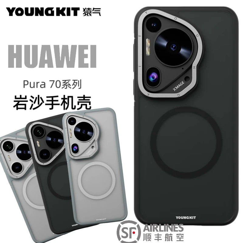 适用华为pura70ultra防摔磁吸壳防指纹简约手机壳【岩沙】￼