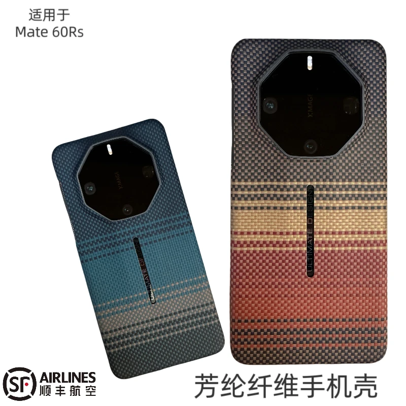 适用于华为mate60RS/非凡大师凯夫拉芳纶纤维手机壳轻薄编织