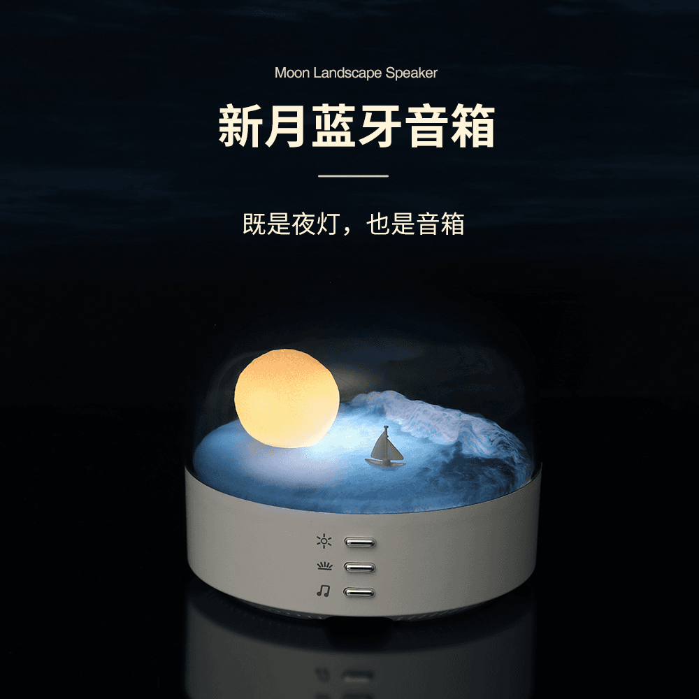 新月蓝牙音箱无线音响小夜灯二合一可充电款氛围灯光床头灯保护眼