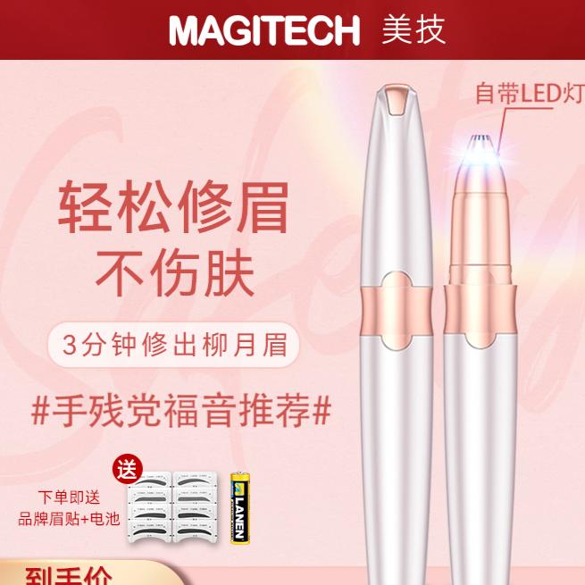 美技电动修眉刀女士修眉刀自动修眉神器安全型刮眉美容修剪器充电