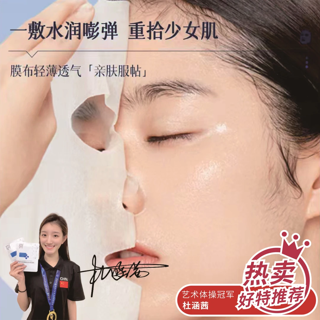 椒兰透明质酸钠皮肤保湿贴储水锁水长效保湿多元快速深层补水